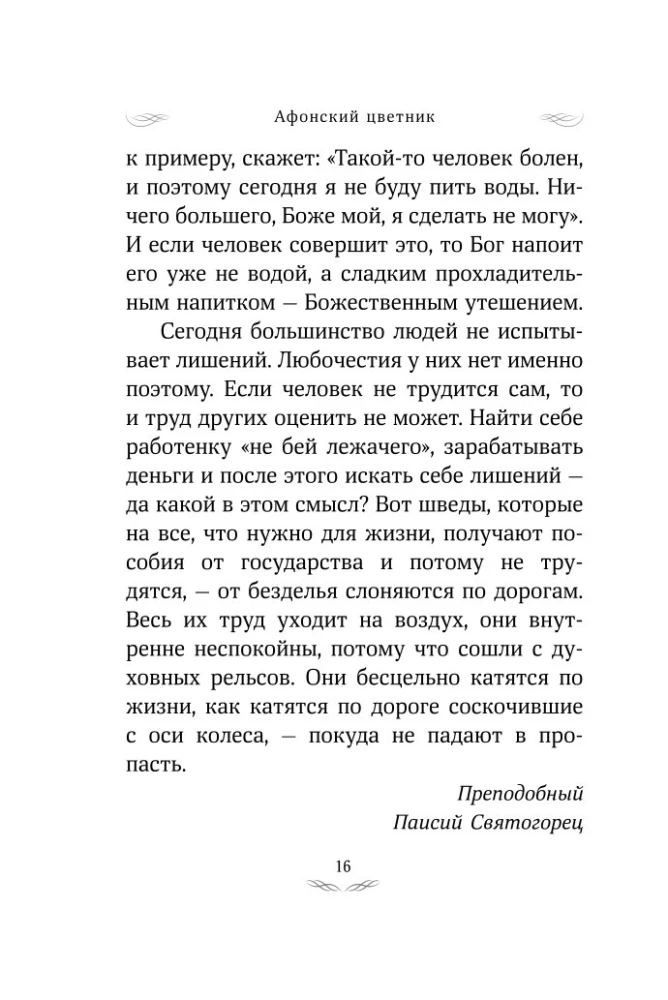 Athos Flowerbed. Selected Teachings of the Elders of Mount Athos